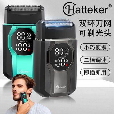 Hatteker男士家用电动剃须刀光头增白器2档调速刮胡刀双网剃胡刀