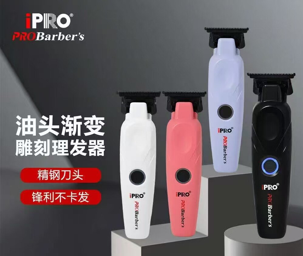 IPRO油头电推剪雕刻推理发器刻痕专用发廊修鬓角专业剃光头0刀头