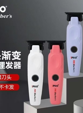 IPRO油头电推剪雕刻推理发器刻痕专用发廊修鬓角专业剃光头0刀头