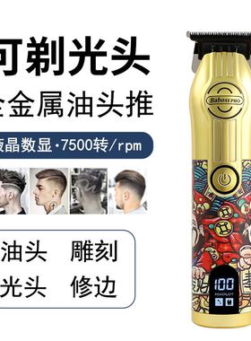 巴博斯理发器电推剪推子雕刻修边专业发廊推剪光头剃发充电式神器