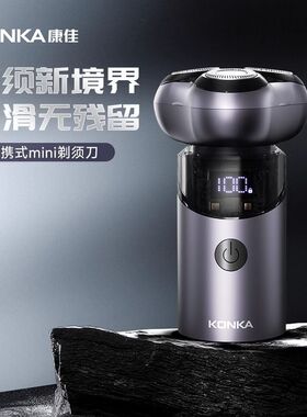 康佳新款男士电动剃须刀便携迷你车载小钢炮胡须刀金属水洗刮胡刀