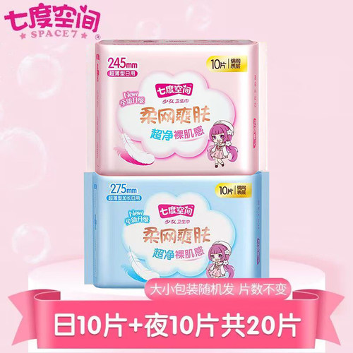 七度空间姨妈巾卫生巾日用夜用