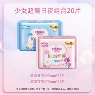 七度空间卫生巾少女系列10片超薄纯棉柔日夜用组合装 女姨妈巾 正品