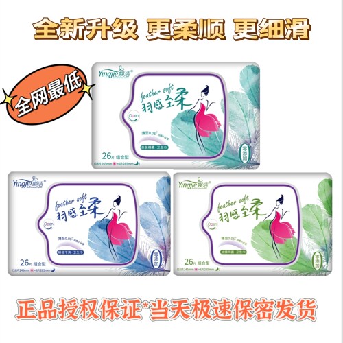 超薄卫生巾卫生巾injeolly/媖洁