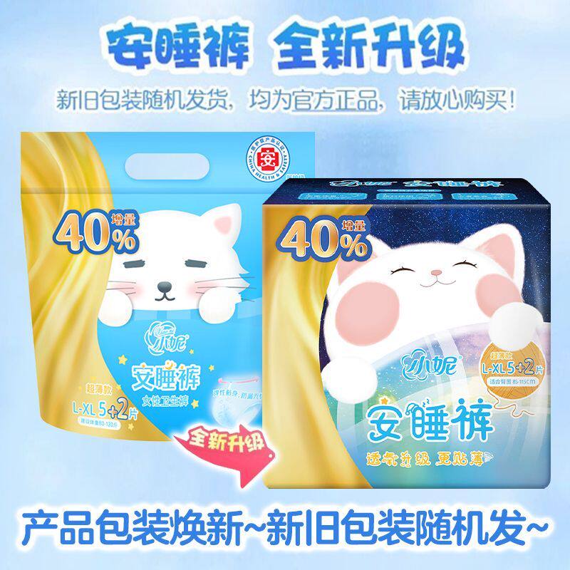 小妮裤型卫生巾超薄L-XL码3片安睡裤医护级卫生裤防侧漏卫生巾