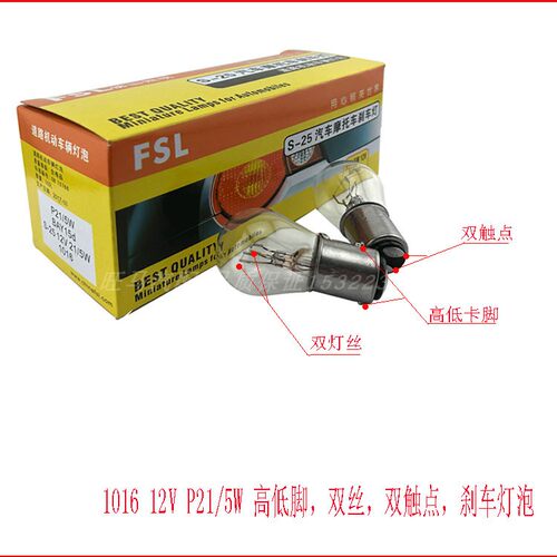 双丝双触点p21灯炮24伏刹车灯泡