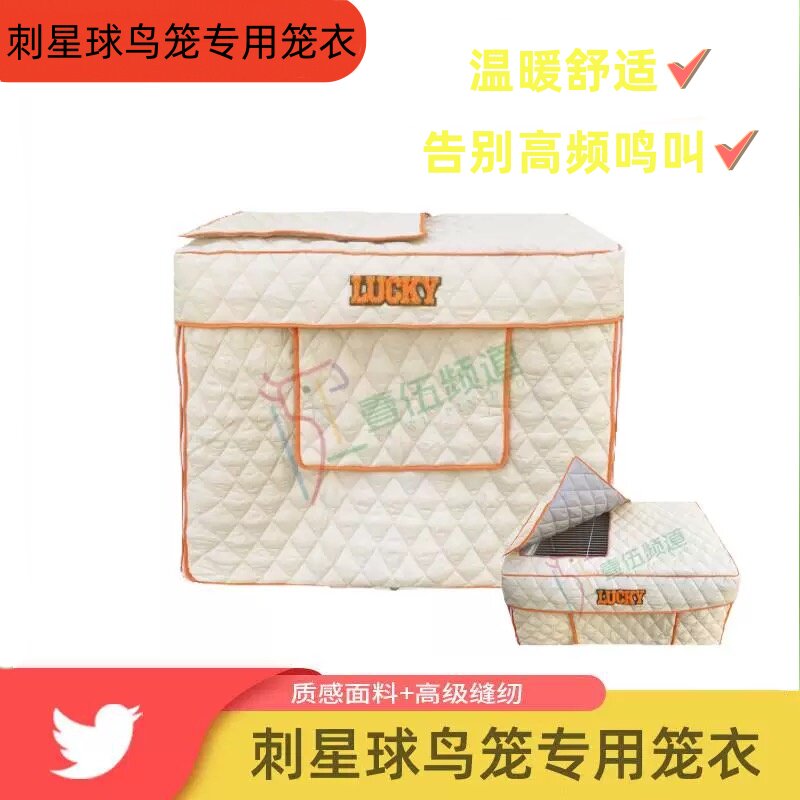 刺星球鸟笼罩衣加棉加厚透气保暖遮光防风冬季保温专用神器