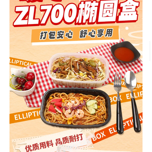 一次性打包盒 椭圆形600ML700ML餐盒 快餐盒 外卖盒 便当盒寿司盒