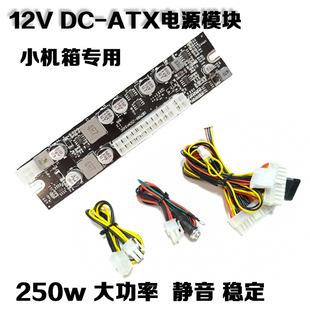 DC-ATX电源模块250W静音台式机ITX小主机长条小机箱NAS电源
