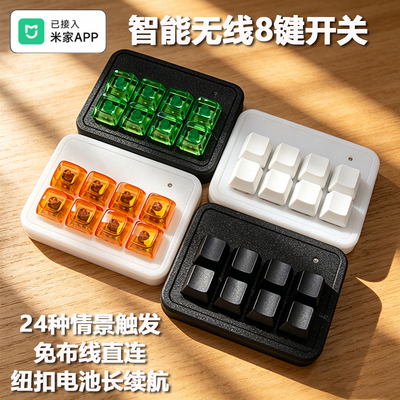 8键遥控蓝牙Mesh已接入米家智能情景无线开关智能家居控制电池