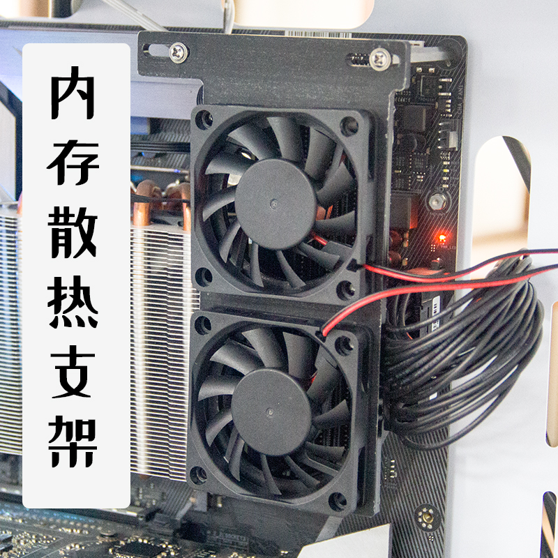主板内存条散热器DDR4DDR5内存散热风扇模组ATX主板内存条风冷
