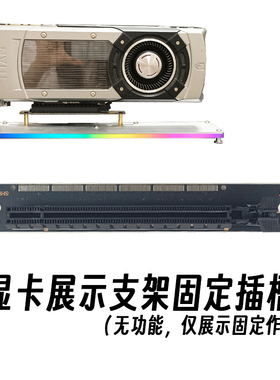 PCIE显卡展示插槽展示固定槽显卡支架配件pci-ex16无功能固定槽