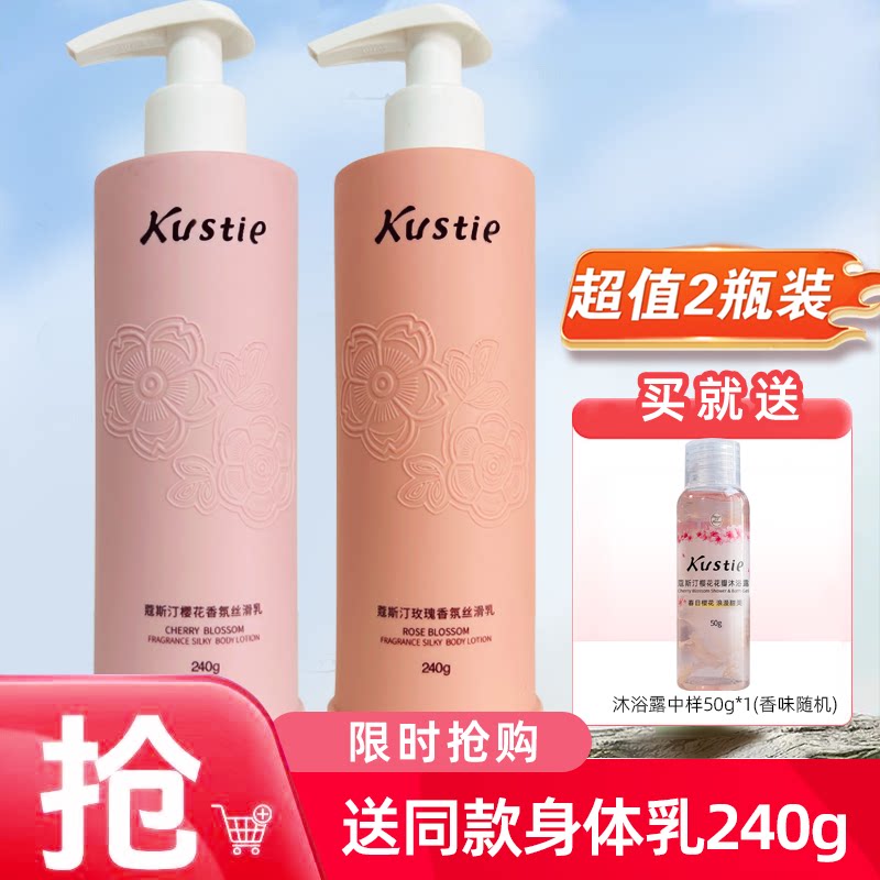 蔻斯汀玫瑰樱花身体丝滑乳香体乳持久留香保湿滋润男女士正品