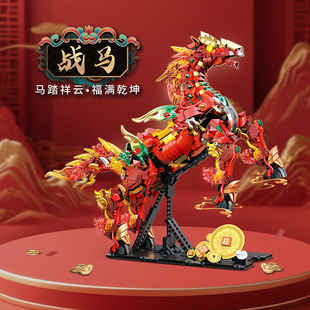 中国风战马积木益智拼装玩具赤兔马三国机甲模型马年摆件男孩礼物