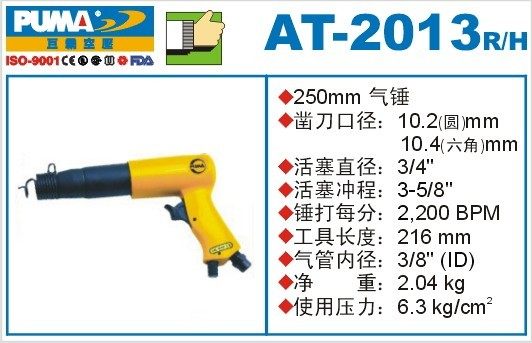巨霸AT-2013R气铲  PUMA风铲 除锈枪 气锤 气动工具AT-2013H凿刀