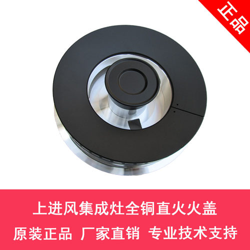 适用美大集成灶配件全铜火盖铝底