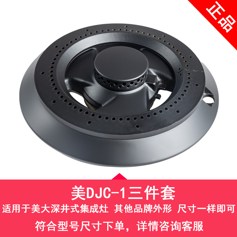 适用美大集成灶配件火盖分火器老款下沉式深井款炉头燃烧器铜灶芯