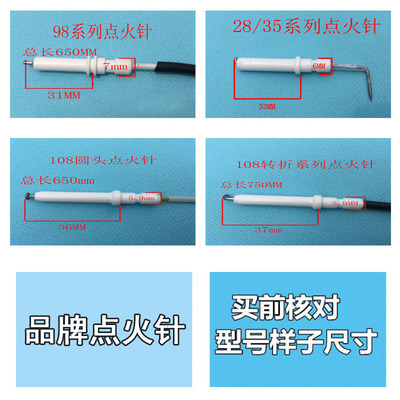 涨园诚适合于帅康灶具配件点火针