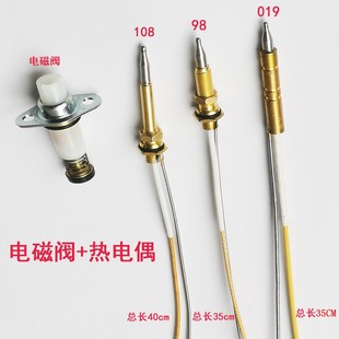 置燃气灶灶具配件 适合帅康单线型热电偶电磁阀感应铜针熄火保护装