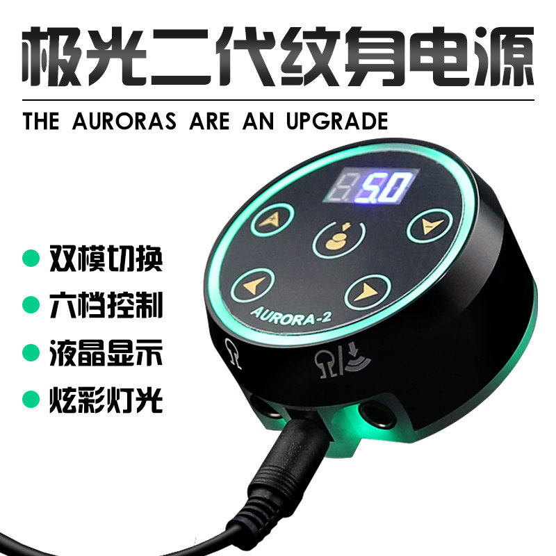 极光二代七彩电源纹身机专用升级免脚踏稳压器大功率美妆工具