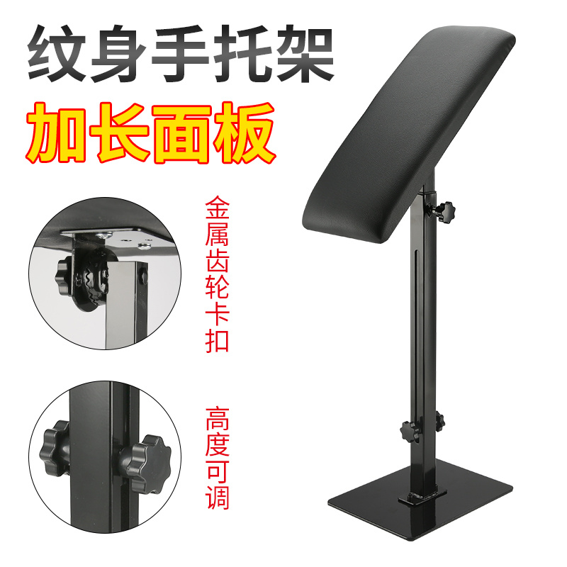 加长可调纹身手托支架手臂