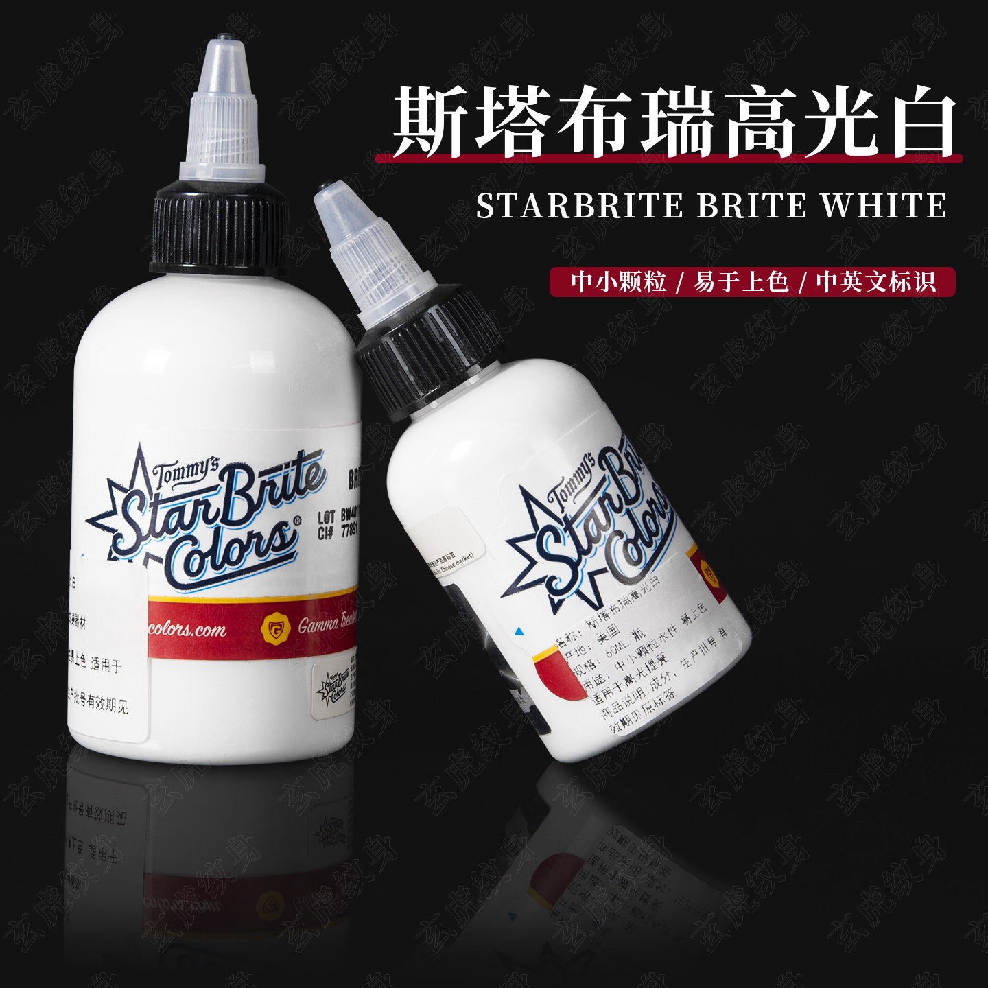 斯塔布瑞高光白色纹身色料刺青色料4oz美国原装颜料彩色墨水刺青