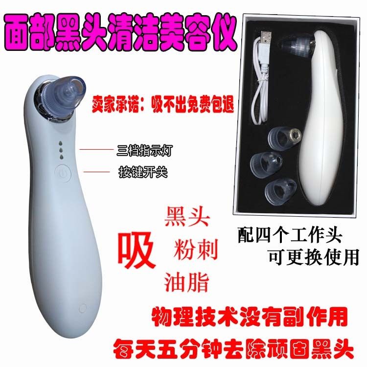 北美仪吸黑头清洁仪去粉刺油脂神器家用美容工具洁面仪美妆工具,彩妆/香水/美妆工具,化妆/美容工具,淘宝优惠券,粉丝福利购,淘宝优惠卷