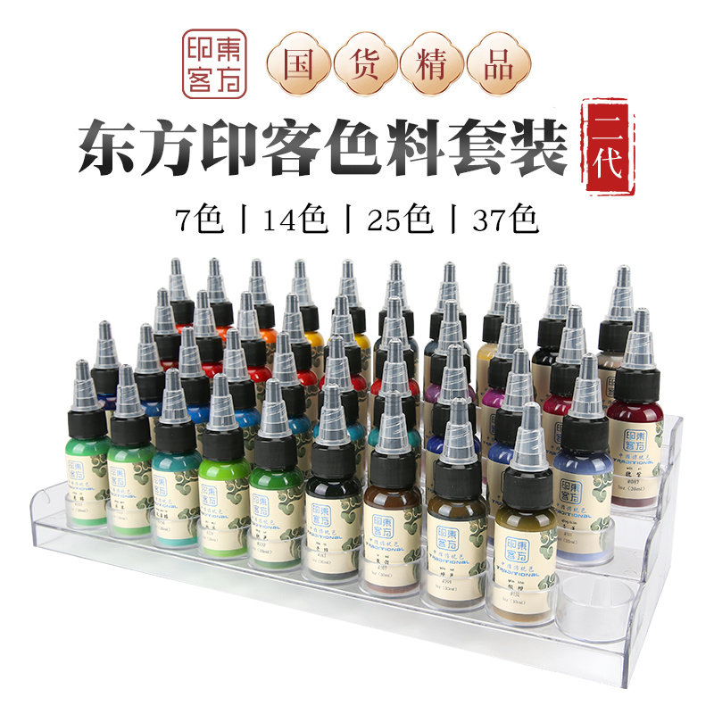 二代东方印客彩色纹身色料全套装刺青墨水资质齐全美妆工具颜料