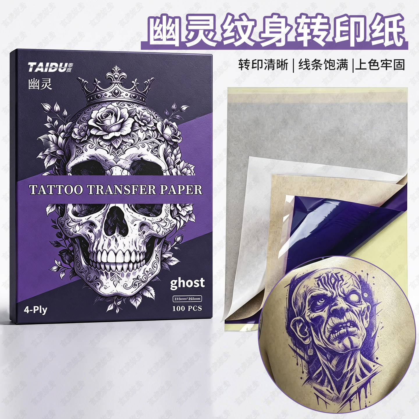 纹身国产转印纸复印纸描图纸膏转印机器打手描啫喱水蓝藻美妆工具