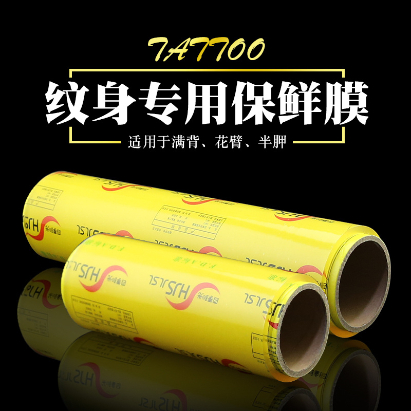 纹身专用保鲜膜美妆工具