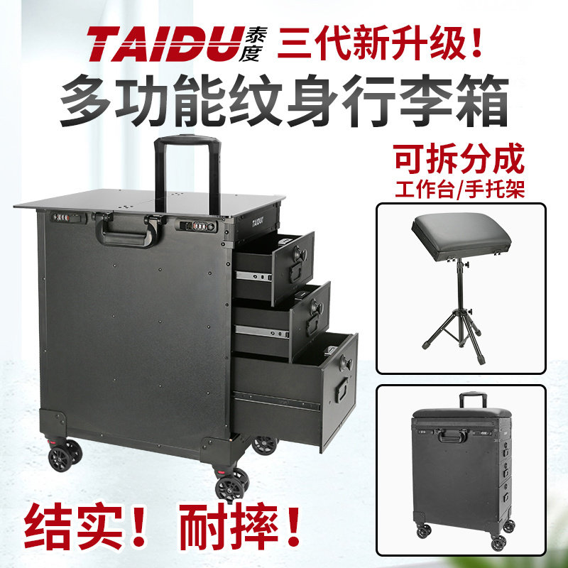 泰度升级第三代纹身旅行百宝拉杆箱手托架多功能行李箱便携工作台,彩妆/香水/美妆工具,化妆/美容工具,淘宝优惠券,粉丝福利购,淘宝优惠卷