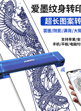 AIMO爱墨纹身转印机设计手稿A4刺青热敏打印机拷贝机长卷美妆工具