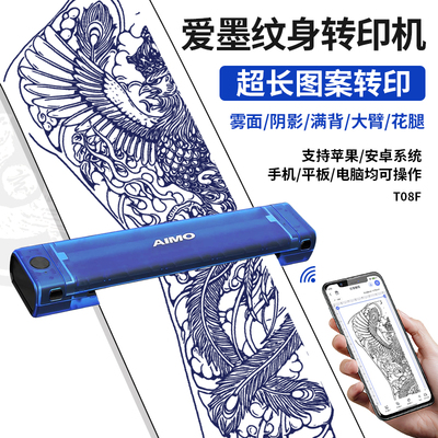 AIMO爱墨纹身热敏转印机