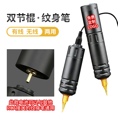 双节棍马达笔电池无线纹身笔
