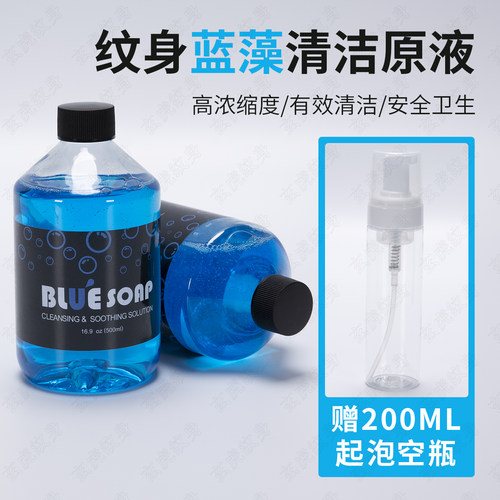蓝皂蓝藻纹身清洁专用