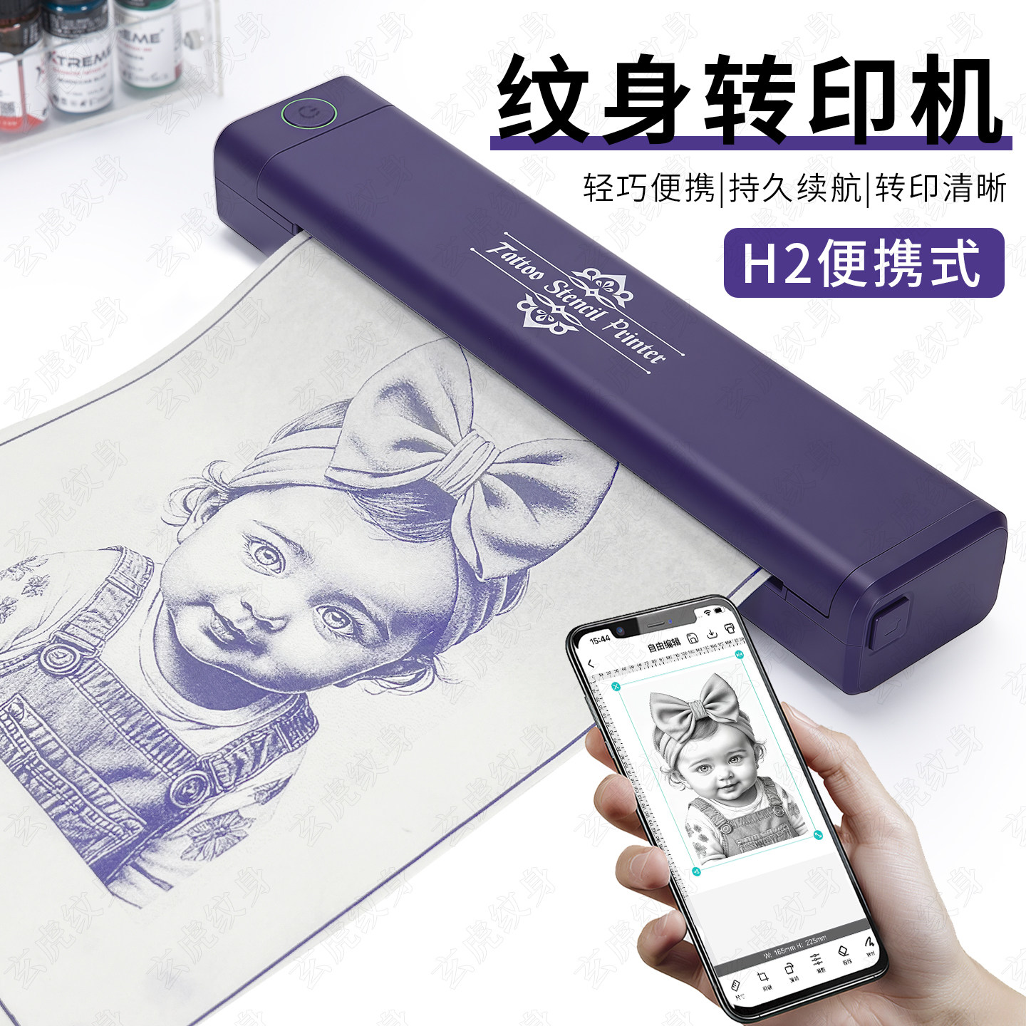 H2纹身无线蓝牙便携式转印机可打雾面线条写实热敏手机打印机美妆