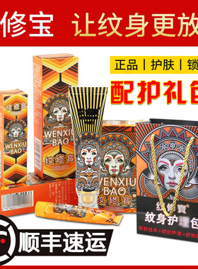 纹修宝纹后用美妆工具