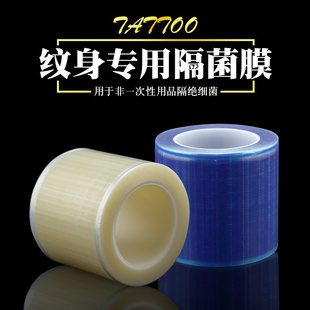 纹身纹绣卫生环保隔菌膜保鲜膜工具耗材安全专用10 15cm美妆工具