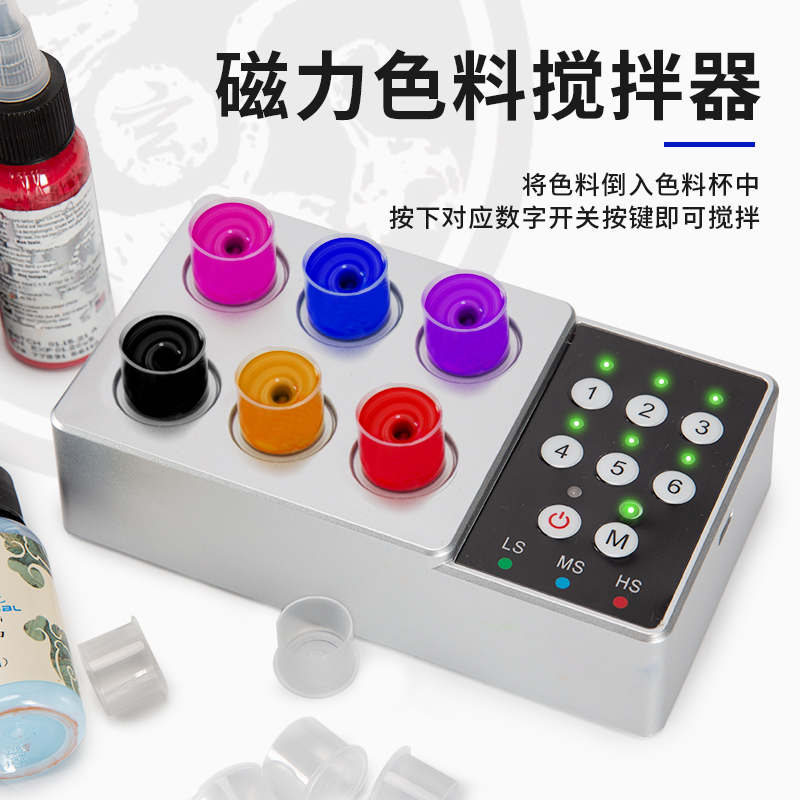 纹身色料搅拌器6孔摇匀仪磁力