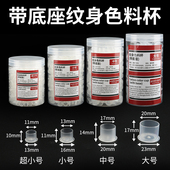 纹身带底座色料杯文身大中小颜料杯耗材大排不伤针嘴架子机器桶装