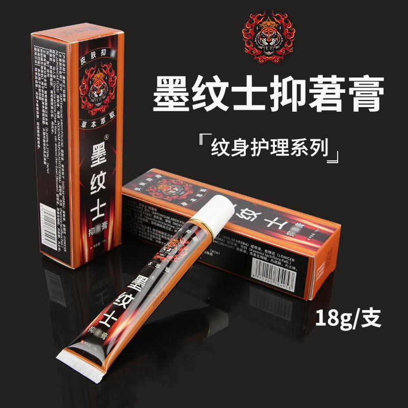 墨纹士纹身膏满背花臂刺青小图纹后用刺青护理颜色料美妆工具