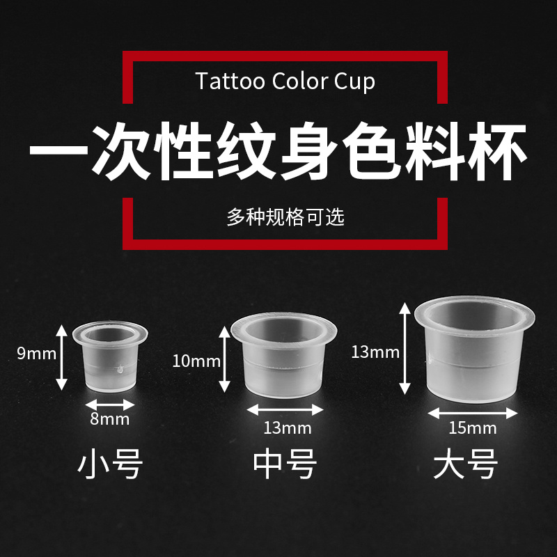 美妆工具大中小号色料架杯子