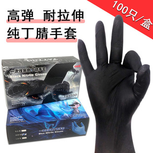 纯丁腈高弹一次性纹身手套文身纹绣师美容专用家用生活耐用丁晴