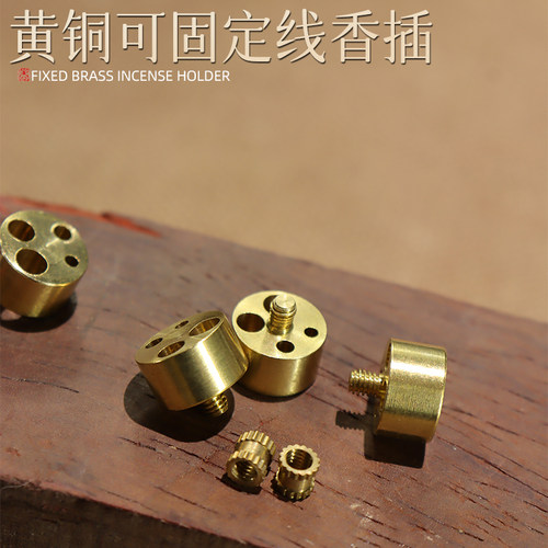 香插配件黄铜DIY线香插