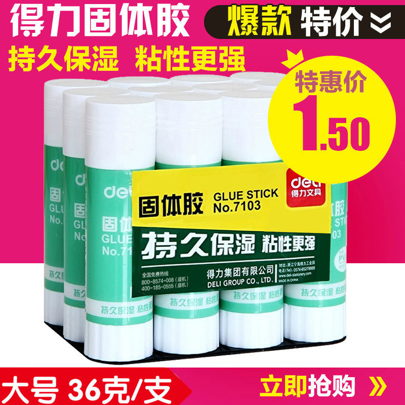 得力胶水系列 得力 7103 36g 固体胶 大号 胶棒 固体胶棒 棒棒胶,文具电教/文化用品/商务用品,胶棒,淘宝优惠券,粉丝福利购,淘宝优惠卷