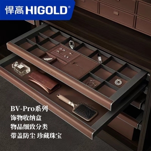 悍高衣柜拉篮五金BV Pro衣帽间多功能首饰盒内衣裤架皮篮阻尼轨道
