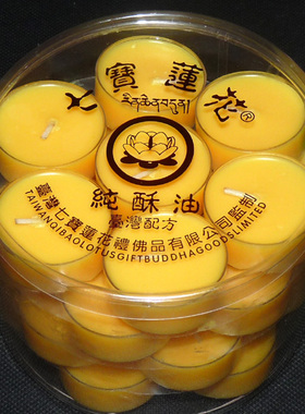 特惠高品质香薰烛台供灯用品七宝莲花梅花粒酥油灯烛出口级