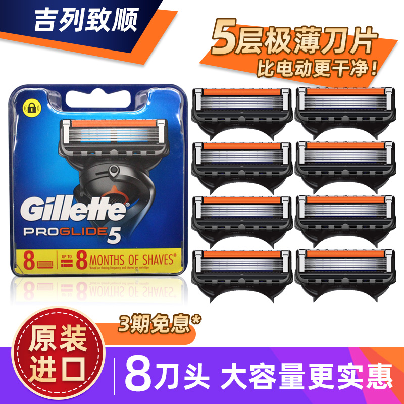 Gillette/吉列刀片致顺8刀头