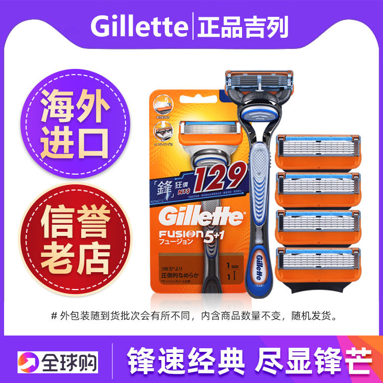 进口吉列(Gillette)锋隐5剃须刀fusion锋速5刀片手动刮胡刀头刀架怎么看?