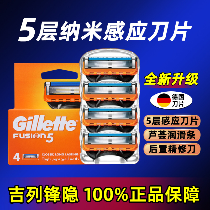 吉列锋隐5层刀片剃须刀